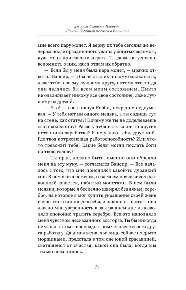 Visbagātākais cilvēks Babilonā. Domājošais cilvēks. 8 labklājības pīlāri